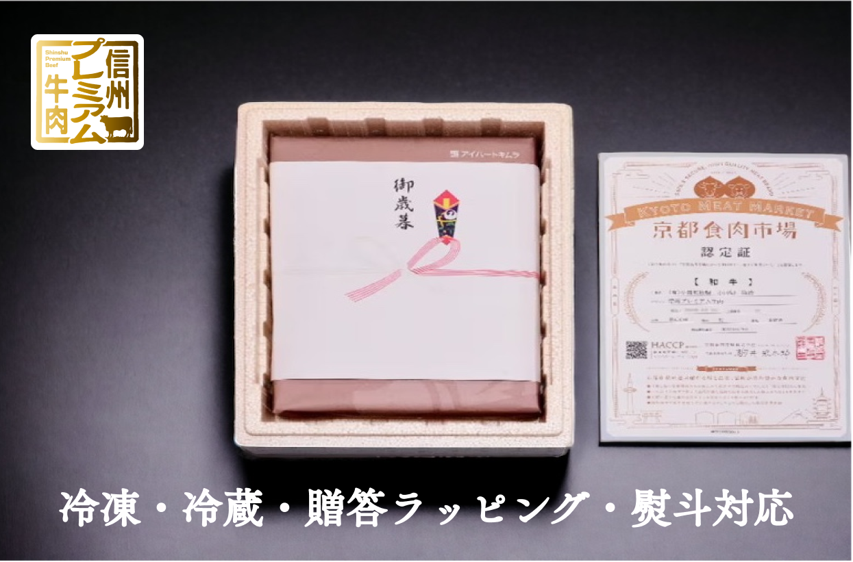 贈り物に<信州プレミアム牛 選べるギフト>